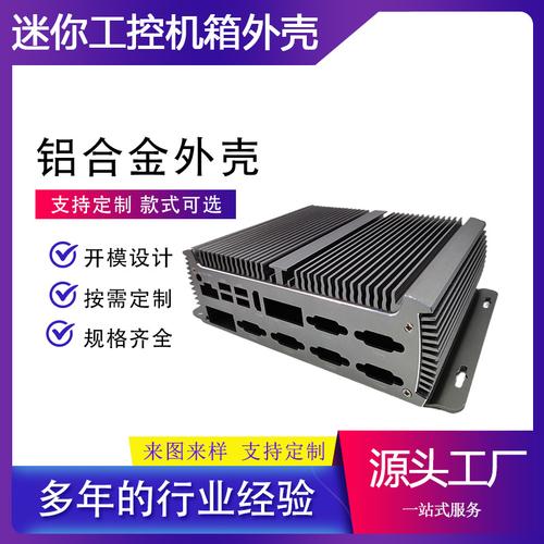 廠家直供 打造高性能ITX工控電腦的鋁合金機箱專業(yè)之選